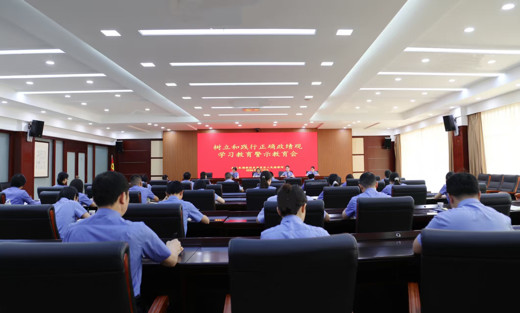东湖高新区检察院召开树立和践行正确政绩观学习教育警示教育会